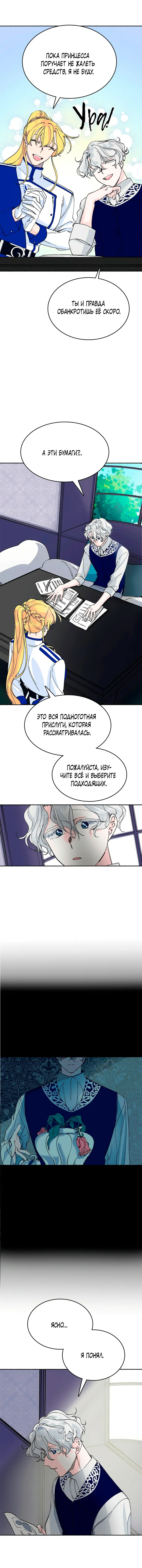 Страница 8