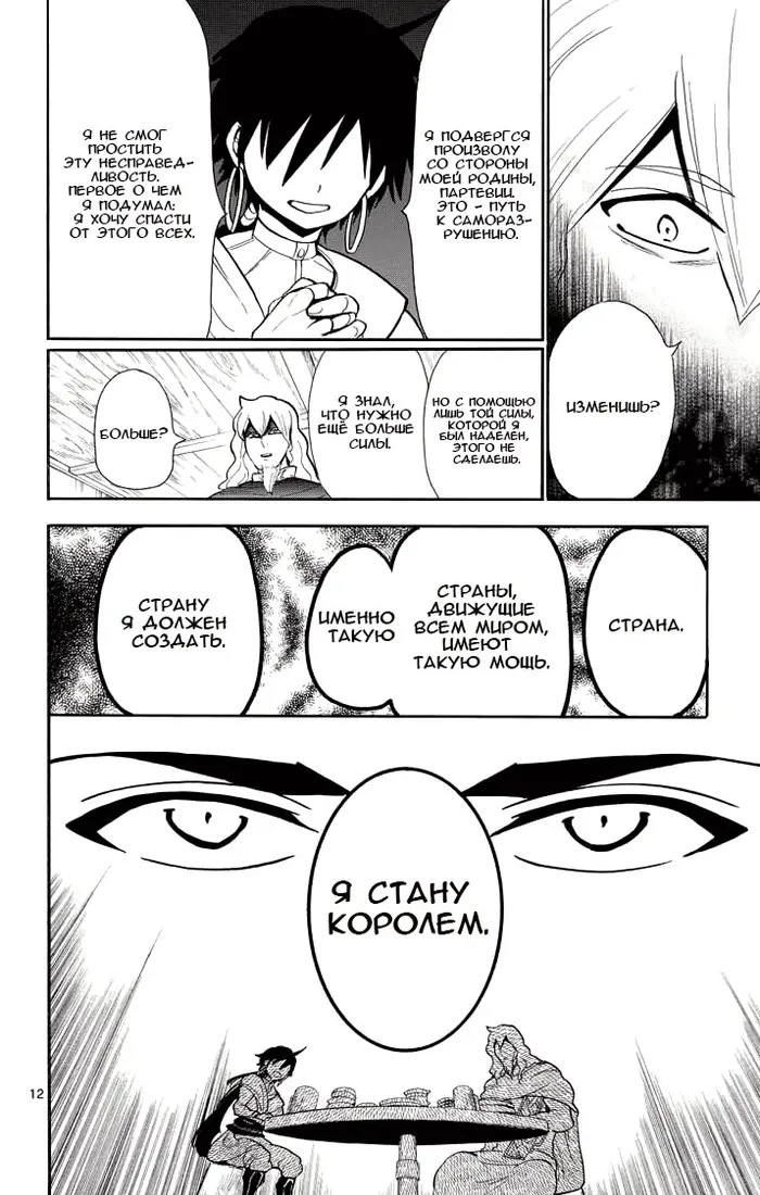 Страница 12