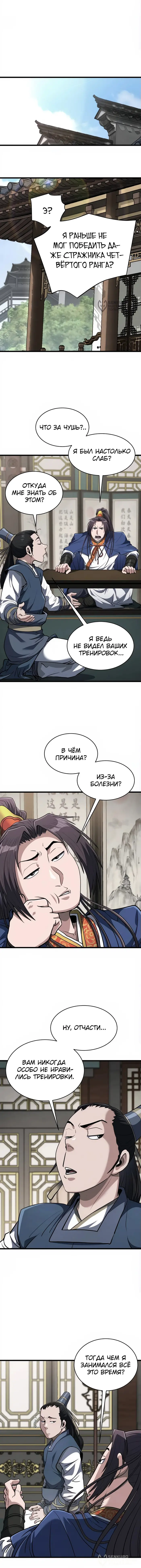 Страница 8