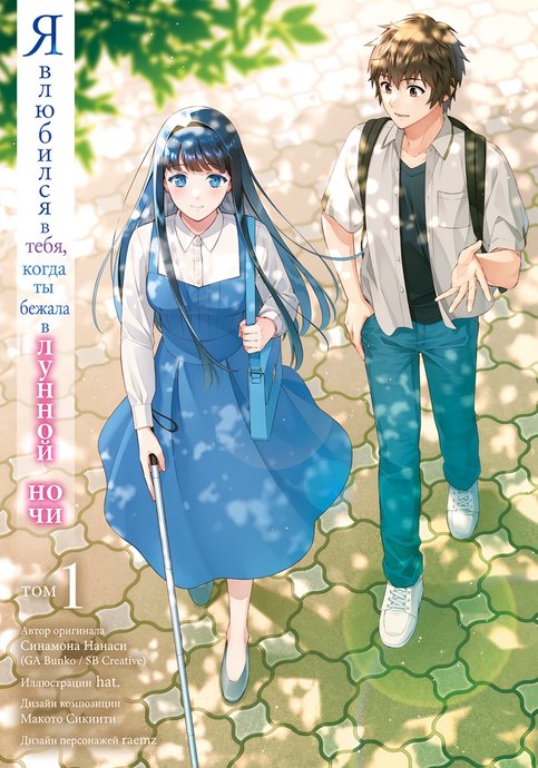 Toumei na Yoru ni Kakeru-kun to, Me ni Mienai Koi wo Shita