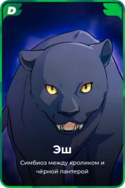 Эш