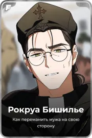 Рокруа Бишилье