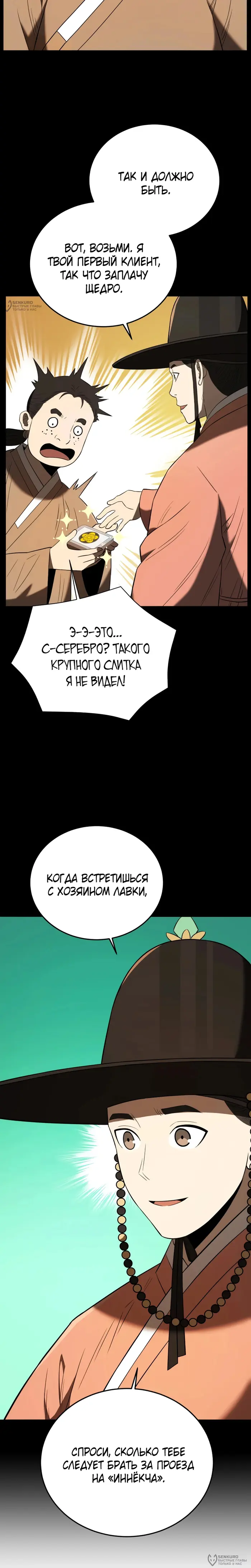 Страница 8