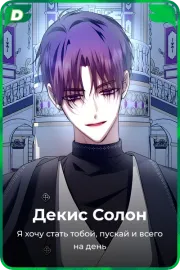 Декис Солон