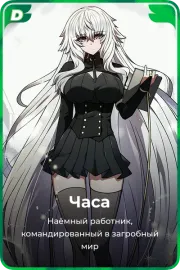 Часа