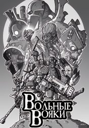 Rogue's Retinue