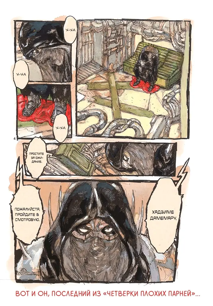 Страница 4