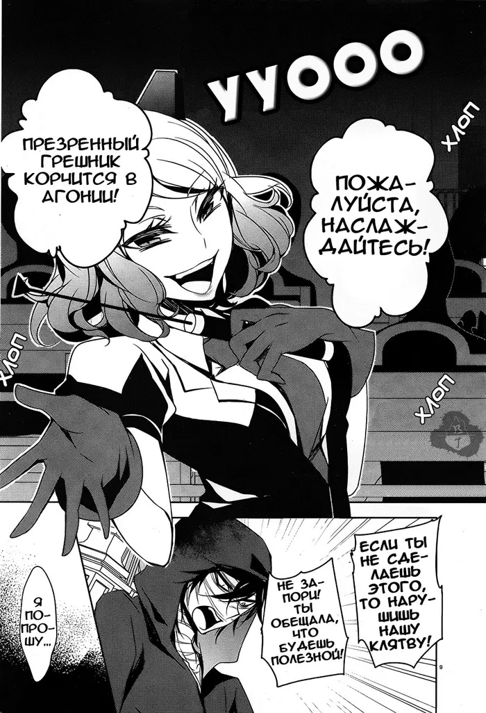 Страница 9