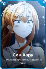 Син Хару