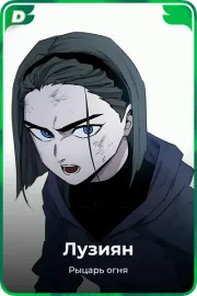 Лузиян
