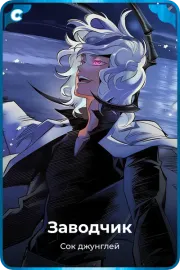 Заводчик