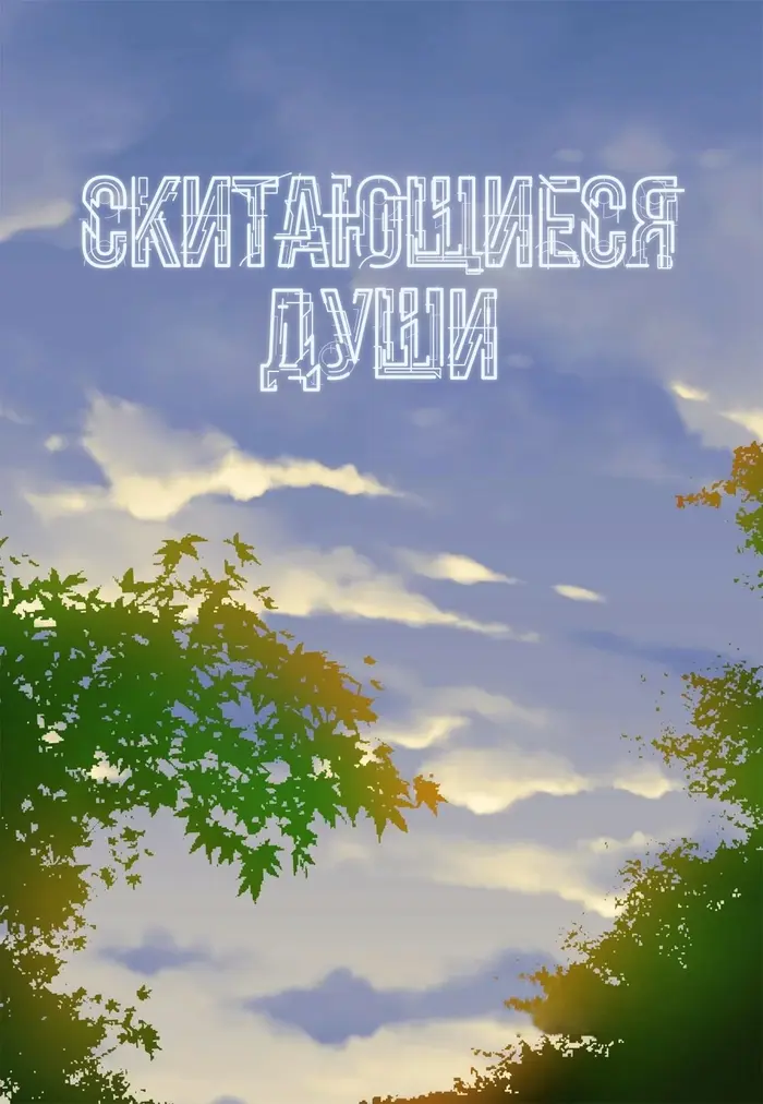 Страница 1