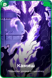 Камиш