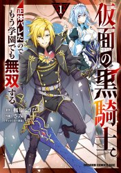 Kamen no Kurokishi. Shoutai Bareta node Mou Gakuen demo Musou suru