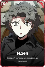 Идея