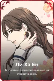 Ли Ха Ён