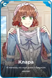 Клара