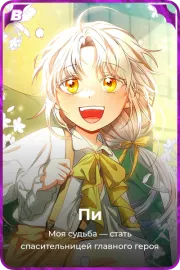 Пи