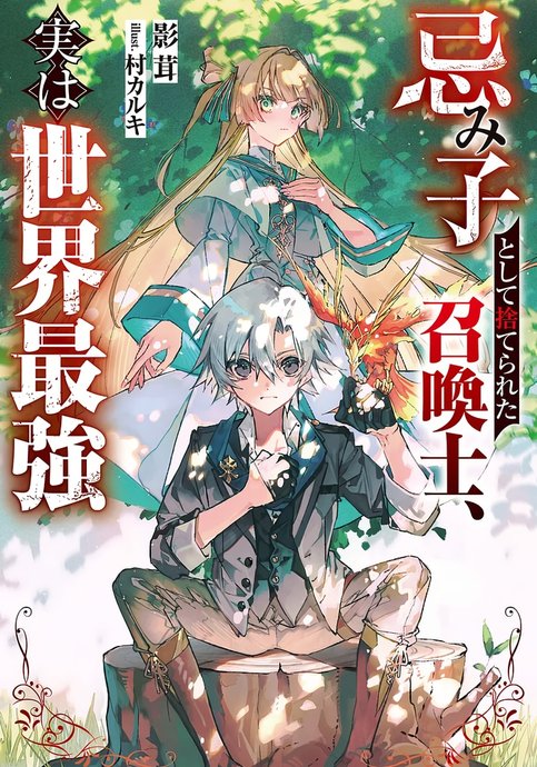 Imigo toshite Suterareta Shoukanshi, Jitsu wa Sekai Saikyou