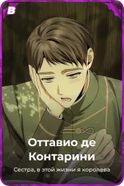Оттавио де Контарини