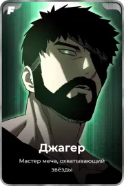 Джагер