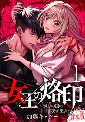 Joou no Rakuin: Horobi no Kuni no Yotogi Miko