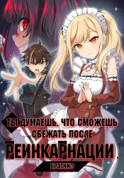 Tensei Gotoki de Nigerareru to demo, Niisan?