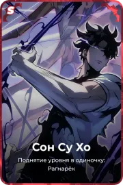Сон Су Хо