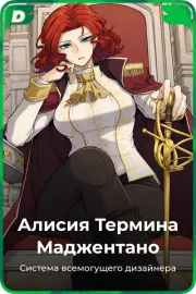 Алисия Термина Маджентано