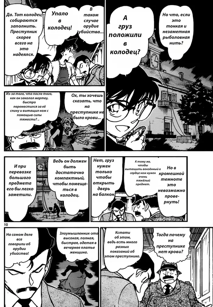 Страница 10