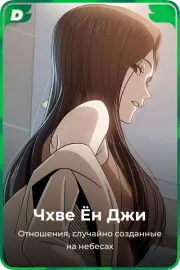 Чхве Ён Джи
