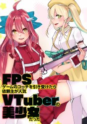 FPS Game no Coach wo Hikiuketara Irainushi ga Ninki VTuber no Bishoujo Datta