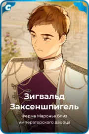 Зигвальд Заксеншпигель