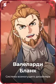 Валеларди Бланк