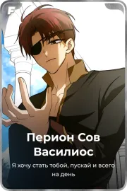 Перион Сов Василиос