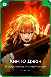 Ким Ю Джон