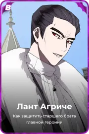 Лант Агриче