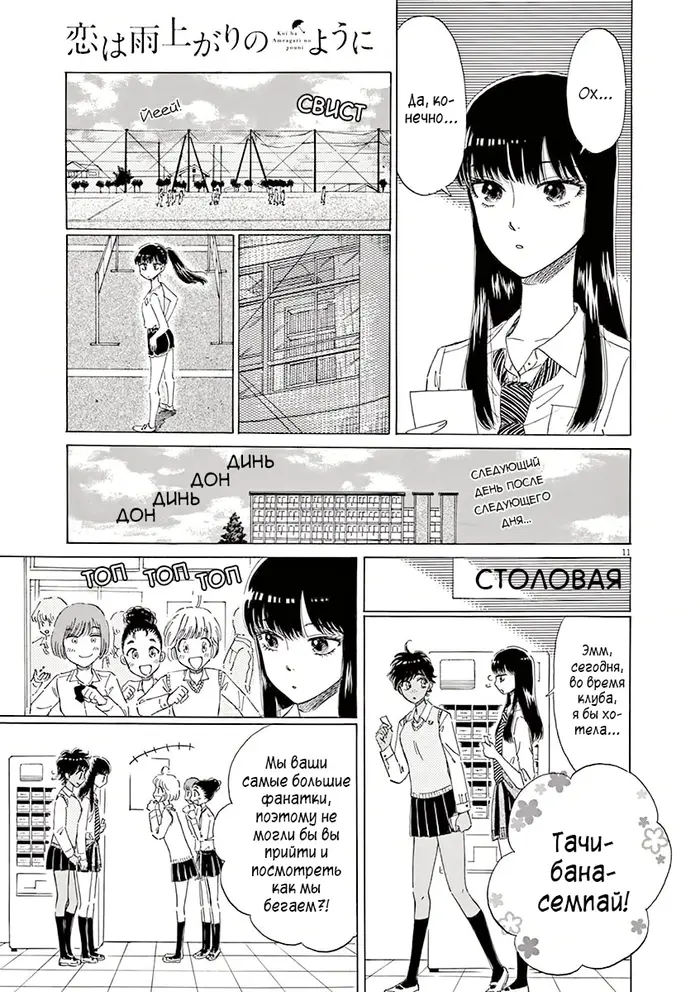 Страница 11