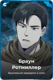Браун Ротмиллер