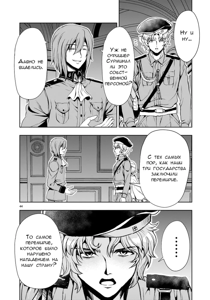 Страница 44