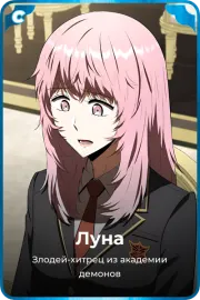 Луна