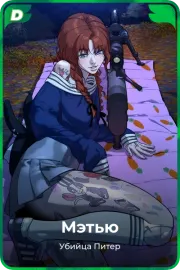 Мэтью
