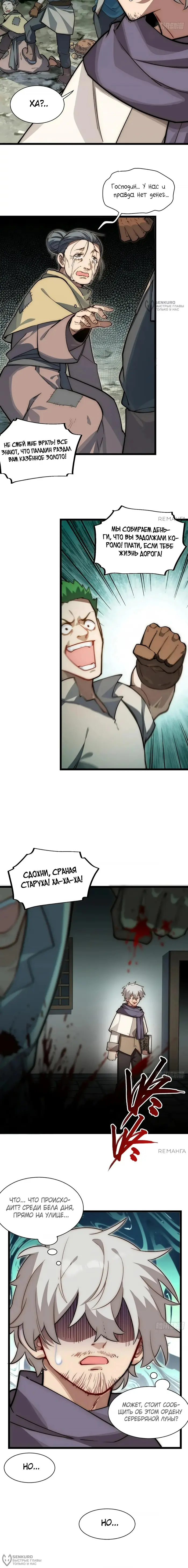 Страница 8