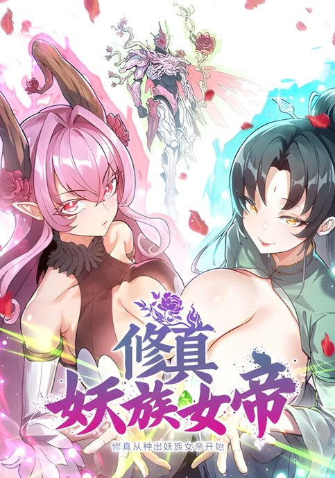 Xiuzhen Cong Zhong Chu Yao Zu Nvdi Kaishi