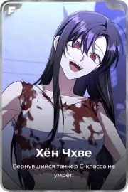 Хён Чхве