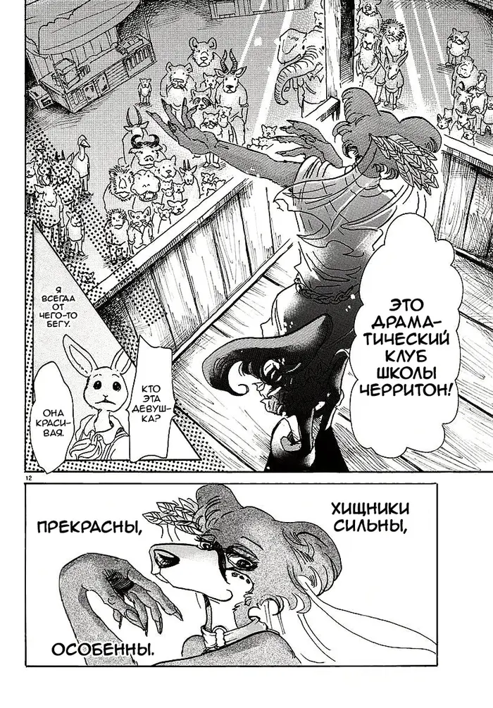 Страница 12
