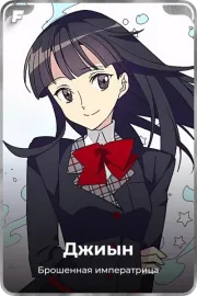 Джиын
