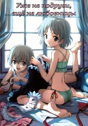 Strike Witches doujinshi: Shinyuu ijou koibitto kyakka