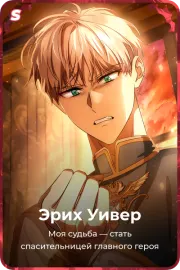 Эрих Уивер