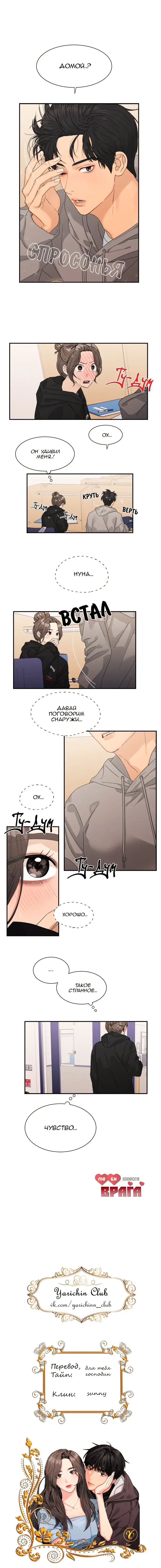 Страница 8